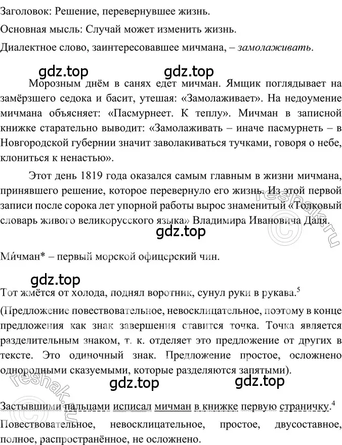 Решение 2. номер 148 (страница 71) гдз по русскому языку 6 класс Баранов, Ладыженская, учебник 1 часть