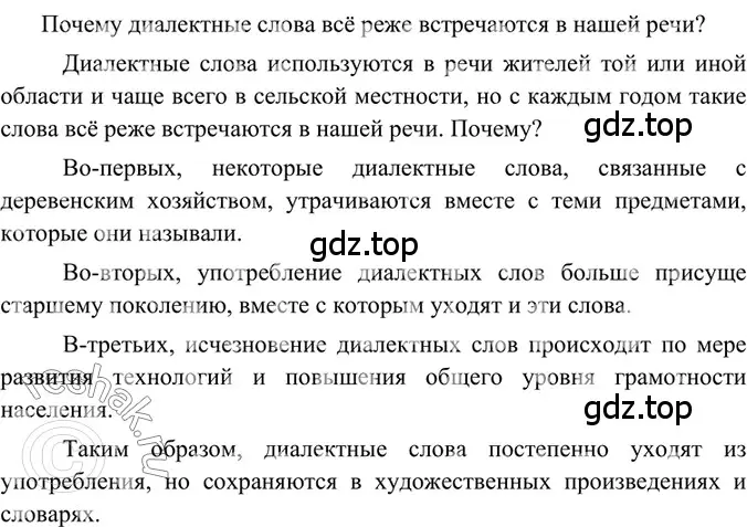 Решение 2. номер 149 (страница 73) гдз по русскому языку 6 класс Баранов, Ладыженская, учебник 1 часть