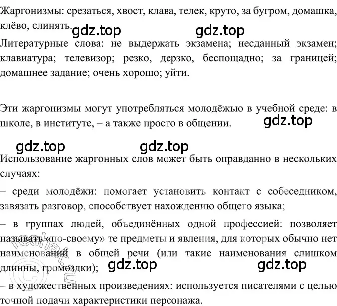 Решение 2. номер 151 (страница 73) гдз по русскому языку 6 класс Баранов, Ладыженская, учебник 1 часть