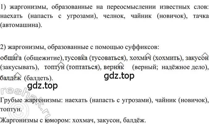 Решение 2. номер 152 (страница 73) гдз по русскому языку 6 класс Баранов, Ладыженская, учебник 1 часть