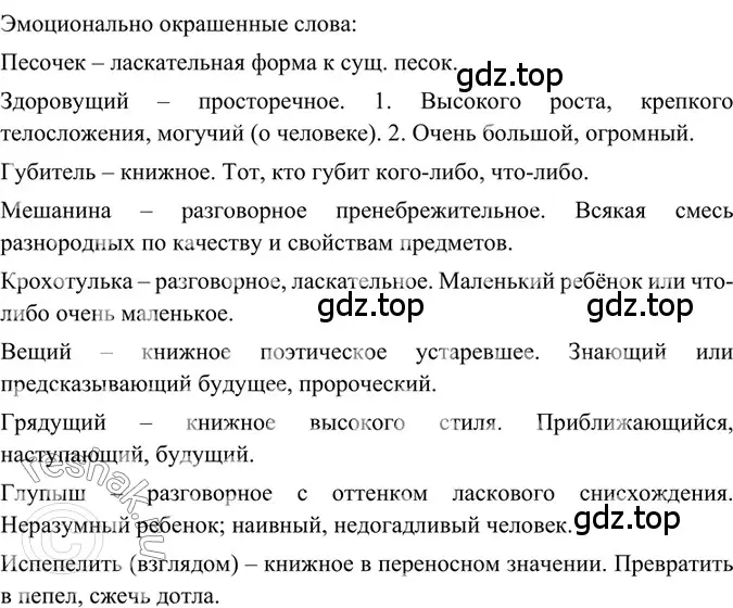 Решение 2. номер 156 (страница 75) гдз по русскому языку 6 класс Баранов, Ладыженская, учебник 1 часть