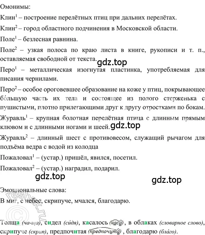 Решение 2. номер 157 (страница 75) гдз по русскому языку 6 класс Баранов, Ладыженская, учебник 1 часть