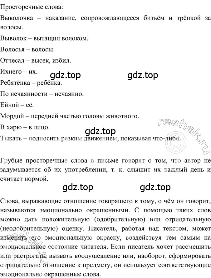 Решение 2. номер 158 (страница 76) гдз по русскому языку 6 класс Баранов, Ладыженская, учебник 1 часть