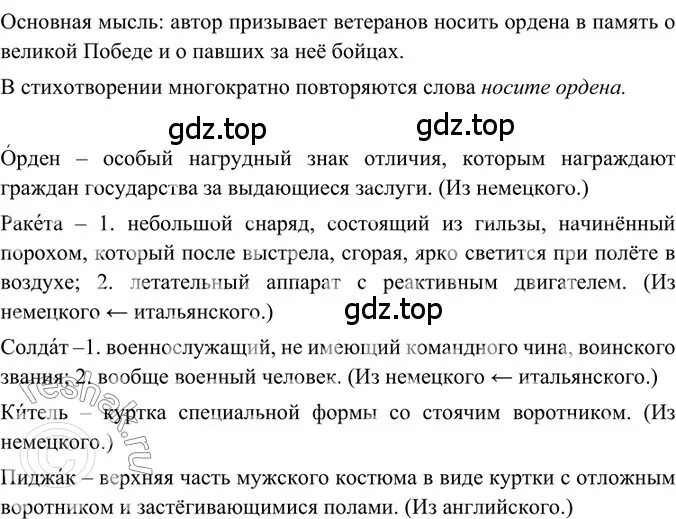 Решение 2. номер 161 (страница 78) гдз по русскому языку 6 класс Баранов, Ладыженская, учебник 1 часть