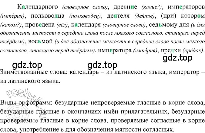 Решение 2. номер 162 (страница 79) гдз по русскому языку 6 класс Баранов, Ладыженская, учебник 1 часть