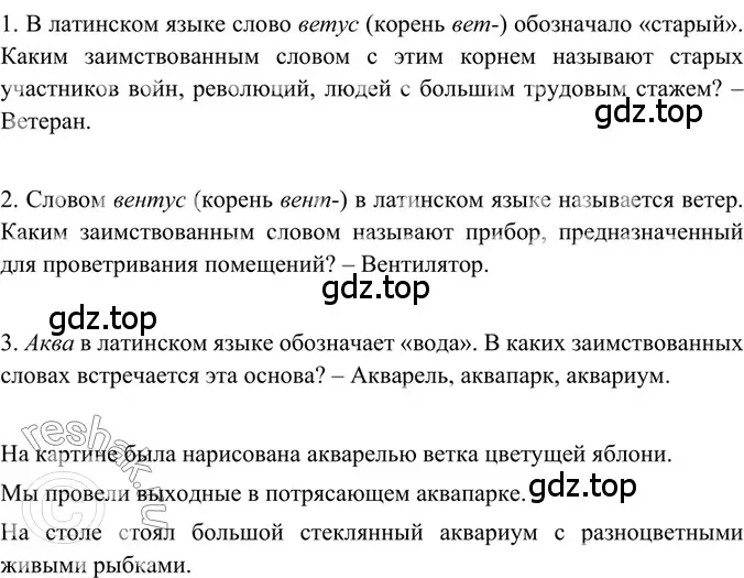 Решение 2. номер 163 (страница 79) гдз по русскому языку 6 класс Баранов, Ладыженская, учебник 1 часть