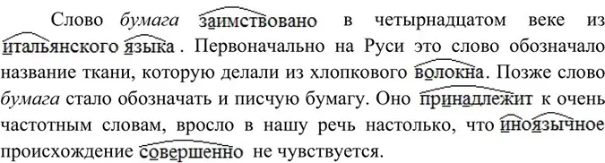 Решение 2. номер 164 (страница 79) гдз по русскому языку 6 класс Баранов, Ладыженская, учебник 1 часть