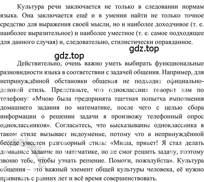Решение 2. номер 17 (страница 10) гдз по русскому языку 6 класс Баранов, Ладыженская, учебник 1 часть