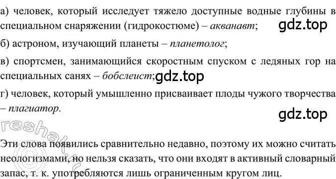 Решение 2. номер 170 (страница 82) гдз по русскому языку 6 класс Баранов, Ладыженская, учебник 1 часть