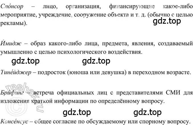 Решение 2. номер 171 (страница 82) гдз по русскому языку 6 класс Баранов, Ладыженская, учебник 1 часть