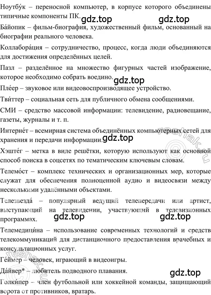 Решение 2. номер 172 (страница 83) гдз по русскому языку 6 класс Баранов, Ладыженская, учебник 1 часть