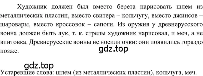 Решение 2. номер 173 (страница 84) гдз по русскому языку 6 класс Баранов, Ладыженская, учебник 1 часть