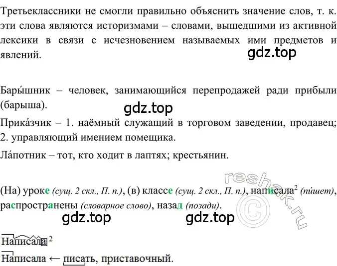 Решение 2. номер 174 (страница 84) гдз по русскому языку 6 класс Баранов, Ладыженская, учебник 1 часть