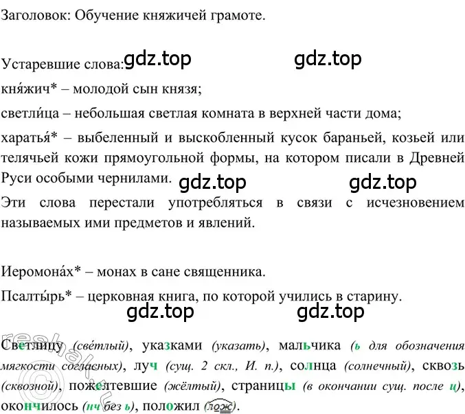 Решение 2. номер 175 (страница 85) гдз по русскому языку 6 класс Баранов, Ладыженская, учебник 1 часть