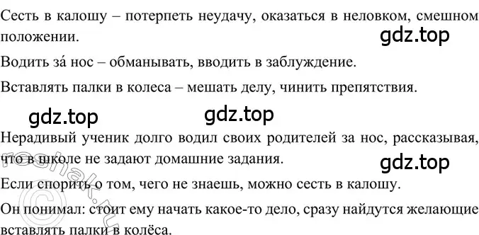 Решение 2. номер 179 (страница 88) гдз по русскому языку 6 класс Баранов, Ладыженская, учебник 1 часть