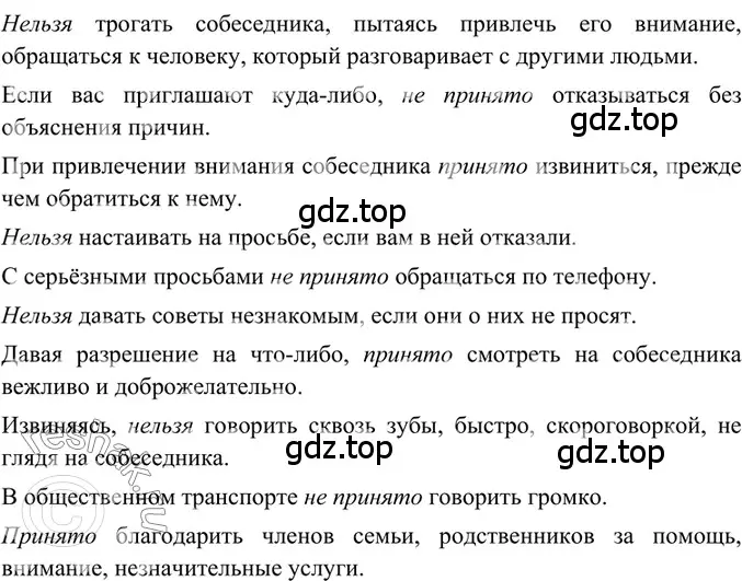 Решение 2. номер 18 (страница 10) гдз по русскому языку 6 класс Баранов, Ладыженская, учебник 1 часть