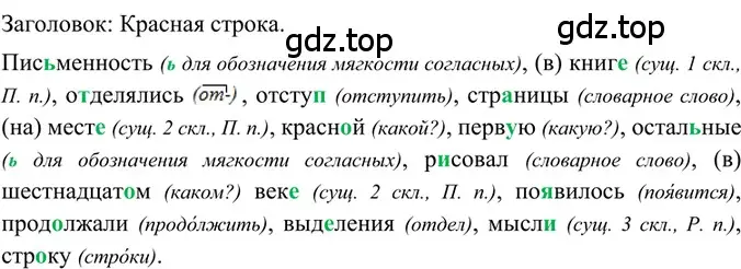 Решение 2. номер 182 (страница 89) гдз по русскому языку 6 класс Баранов, Ладыженская, учебник 1 часть