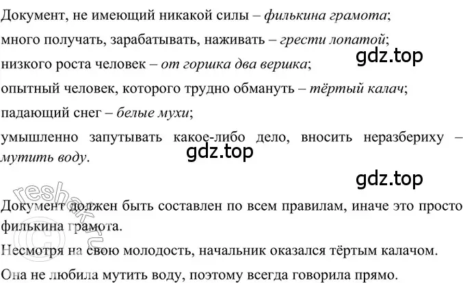 Решение 2. номер 183 (страница 90) гдз по русскому языку 6 класс Баранов, Ладыженская, учебник 1 часть