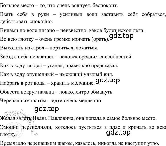 Решение 2. номер 184 (страница 90) гдз по русскому языку 6 класс Баранов, Ладыженская, учебник 1 часть