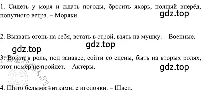 Решение 2. номер 185 (страница 91) гдз по русскому языку 6 класс Баранов, Ладыженская, учебник 1 часть