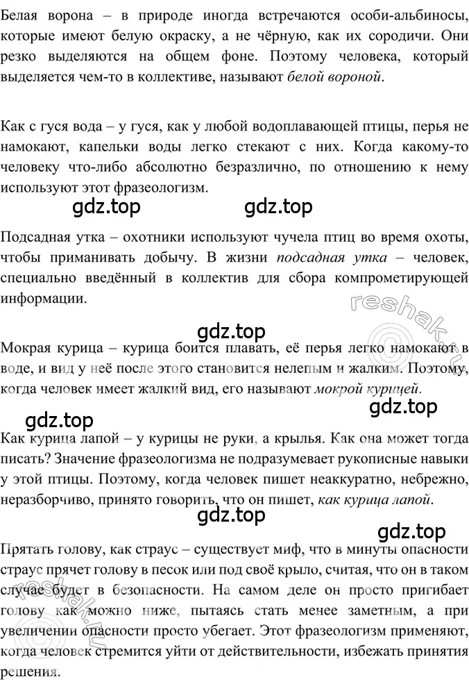 Решение 2. номер 187 (страница 91) гдз по русскому языку 6 класс Баранов, Ладыженская, учебник 1 часть