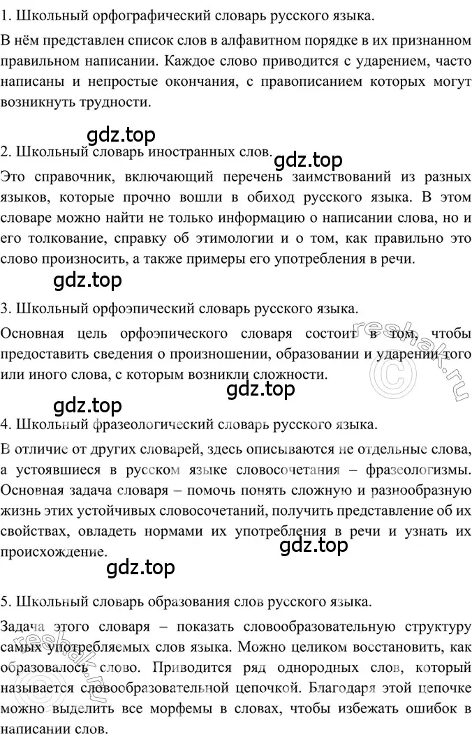 Решение 2. номер 188 (страница 92) гдз по русскому языку 6 класс Баранов, Ладыженская, учебник 1 часть