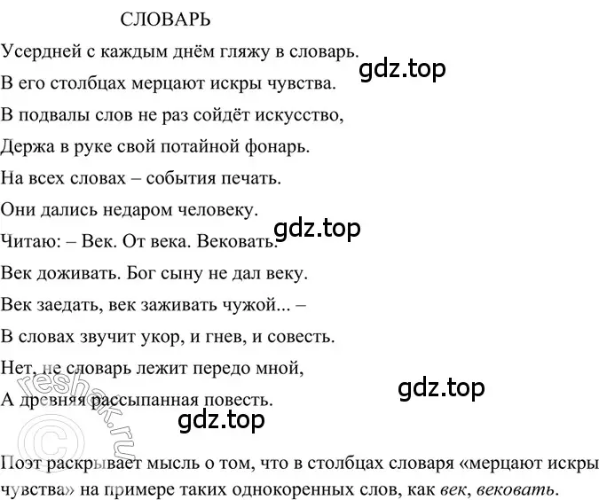 Решение 2. номер 189 (страница 92) гдз по русскому языку 6 класс Баранов, Ладыженская, учебник 1 часть