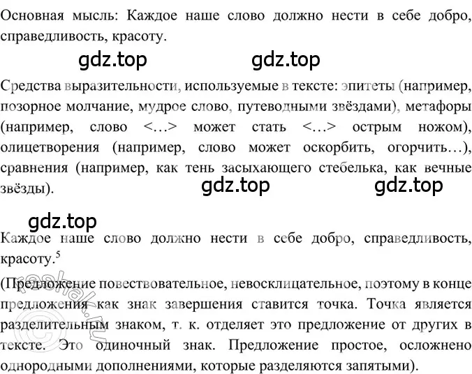 Решение 2. номер 19 (страница 11) гдз по русскому языку 6 класс Баранов, Ладыженская, учебник 1 часть