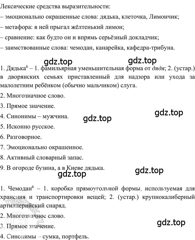 Решение 2. номер 192 (страница 94) гдз по русскому языку 6 класс Баранов, Ладыженская, учебник 1 часть