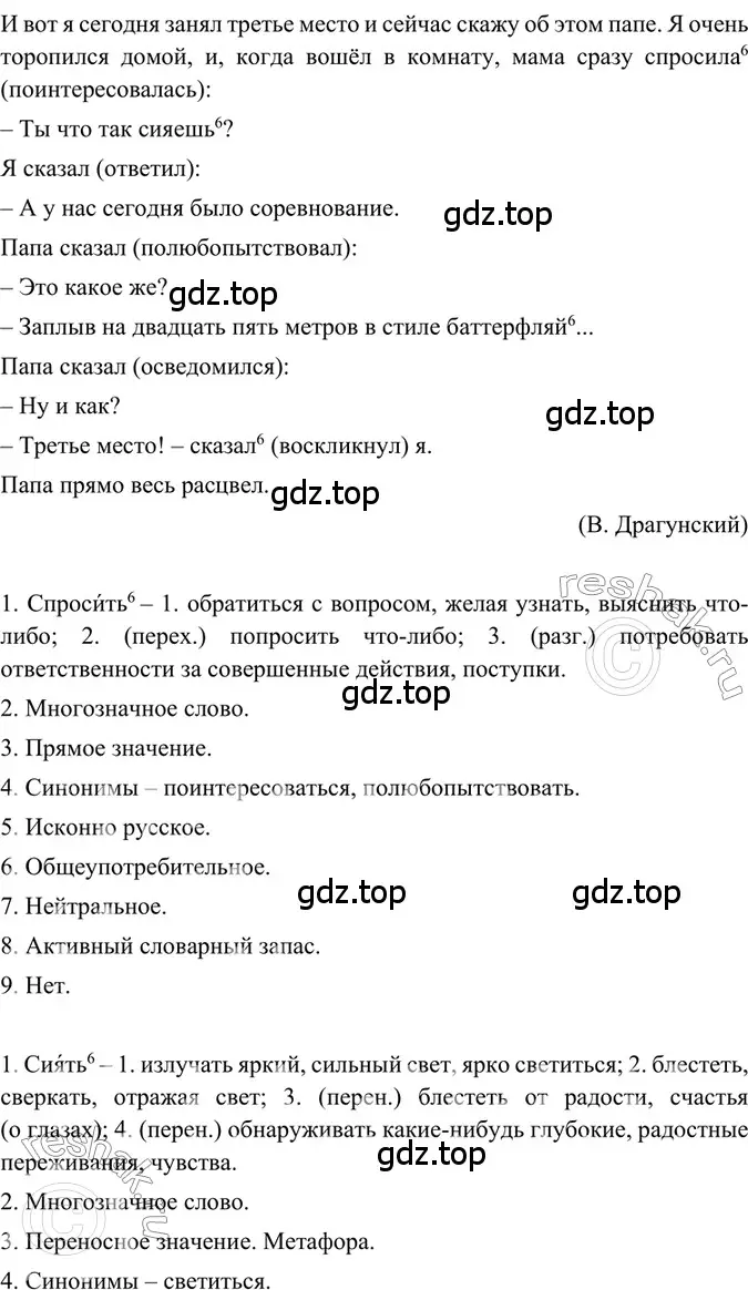 Решение 2. номер 193 (страница 95) гдз по русскому языку 6 класс Баранов, Ладыженская, учебник 1 часть