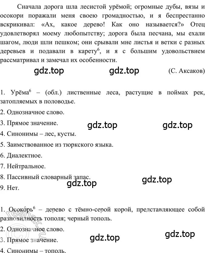 Решение 2. номер 194 (страница 95) гдз по русскому языку 6 класс Баранов, Ладыженская, учебник 1 часть