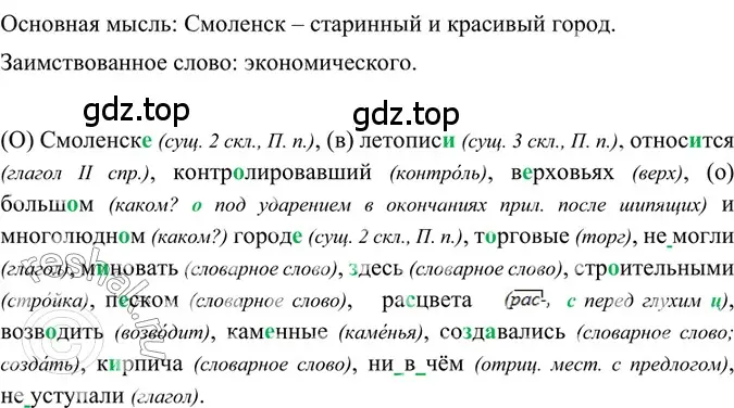 Решение 2. номер 195 (страница 96) гдз по русскому языку 6 класс Баранов, Ладыженская, учебник 1 часть