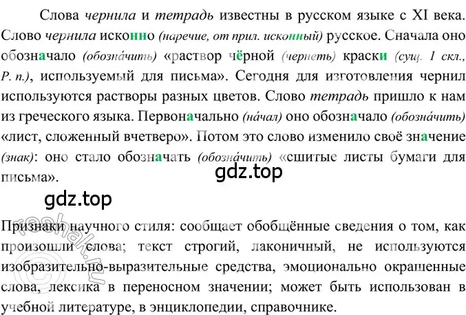 Решение 2. номер 197 (страница 97) гдз по русскому языку 6 класс Баранов, Ладыженская, учебник 1 часть