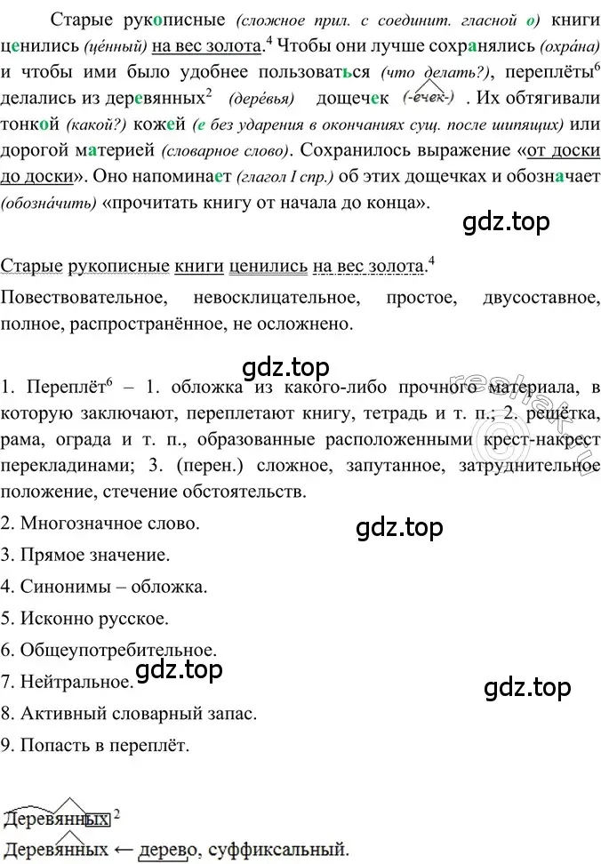 Решение 2. номер 198 (страница 97) гдз по русскому языку 6 класс Баранов, Ладыженская, учебник 1 часть