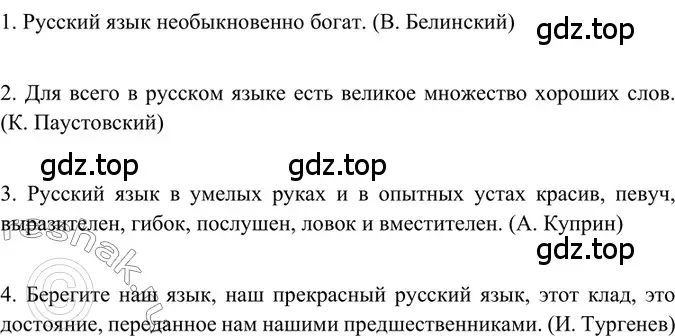 Решение 2. номер 2 (страница 4) гдз по русскому языку 6 класс Баранов, Ладыженская, учебник 1 часть