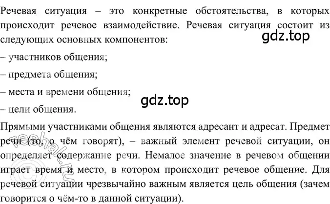 Решение 2. номер 20 (страница 12) гдз по русскому языку 6 класс Баранов, Ладыженская, учебник 1 часть