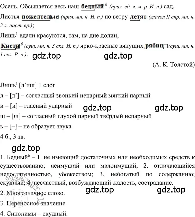 Решение 2. номер 201 (страница 100) гдз по русскому языку 6 класс Баранов, Ладыженская, учебник 1 часть