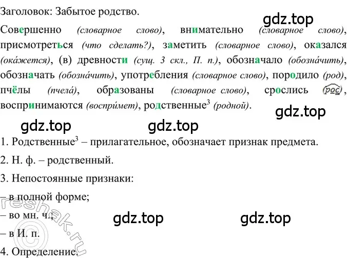 Решение 2. номер 208 (страница 102) гдз по русскому языку 6 класс Баранов, Ладыженская, учебник 1 часть