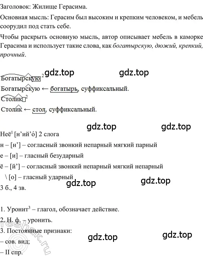 Решение 2. номер 209 (страница 103) гдз по русскому языку 6 класс Баранов, Ладыженская, учебник 1 часть