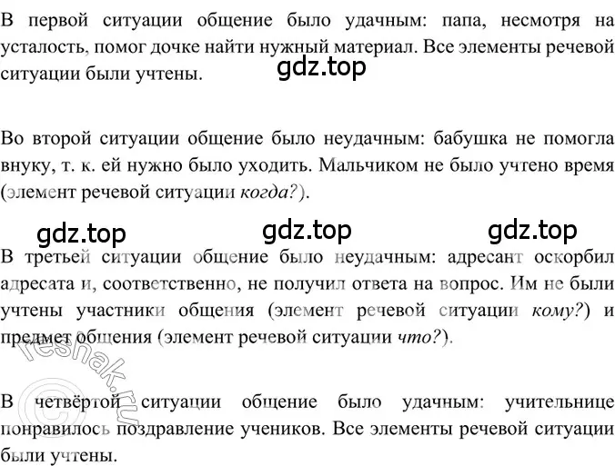 Решение 2. номер 21 (страница 12) гдз по русскому языку 6 класс Баранов, Ладыженская, учебник 1 часть