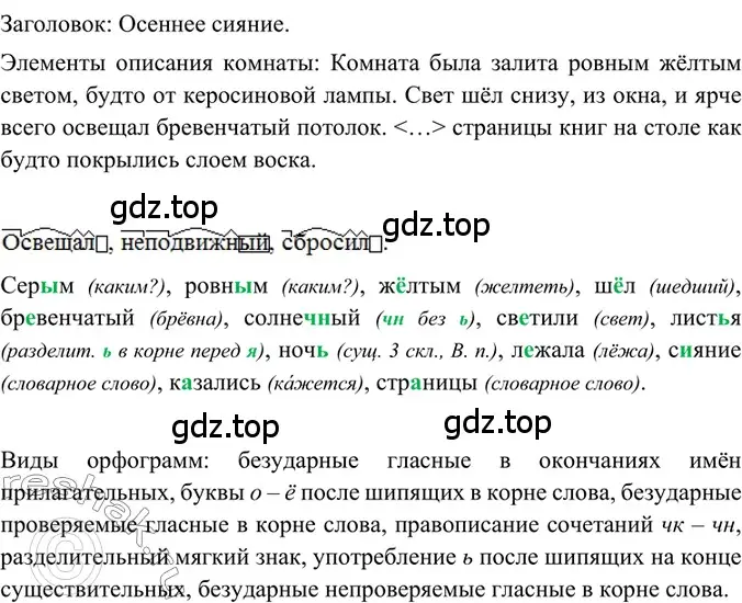 Решение 2. номер 211 (страница 105) гдз по русскому языку 6 класс Баранов, Ладыженская, учебник 1 часть