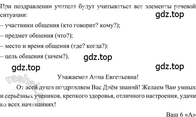 Решение 2. номер 22 (страница 13) гдз по русскому языку 6 класс Баранов, Ладыженская, учебник 1 часть