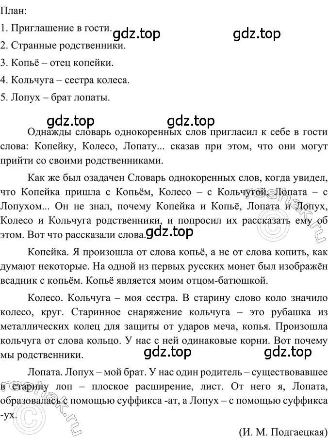 Решение 2. номер 222 (страница 111) гдз по русскому языку 6 класс Баранов, Ладыженская, учебник 1 часть