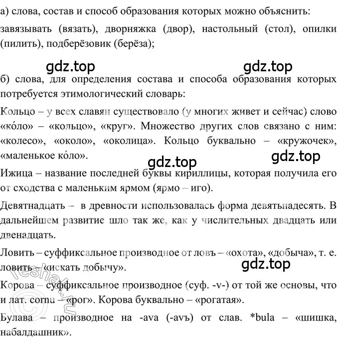 Решение 2. номер 223 (страница 112) гдз по русскому языку 6 класс Баранов, Ладыженская, учебник 1 часть