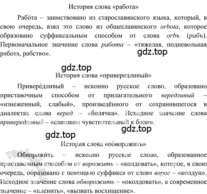 Решение 2. номер 224 (страница 112) гдз по русскому языку 6 класс Баранов, Ладыженская, учебник 1 часть