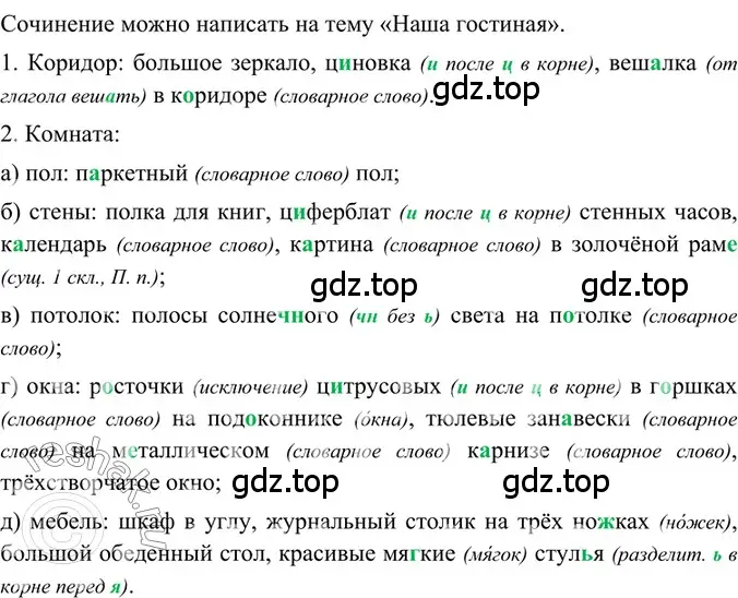 Решение 2. номер 225 (страница 112) гдз по русскому языку 6 класс Баранов, Ладыженская, учебник 1 часть