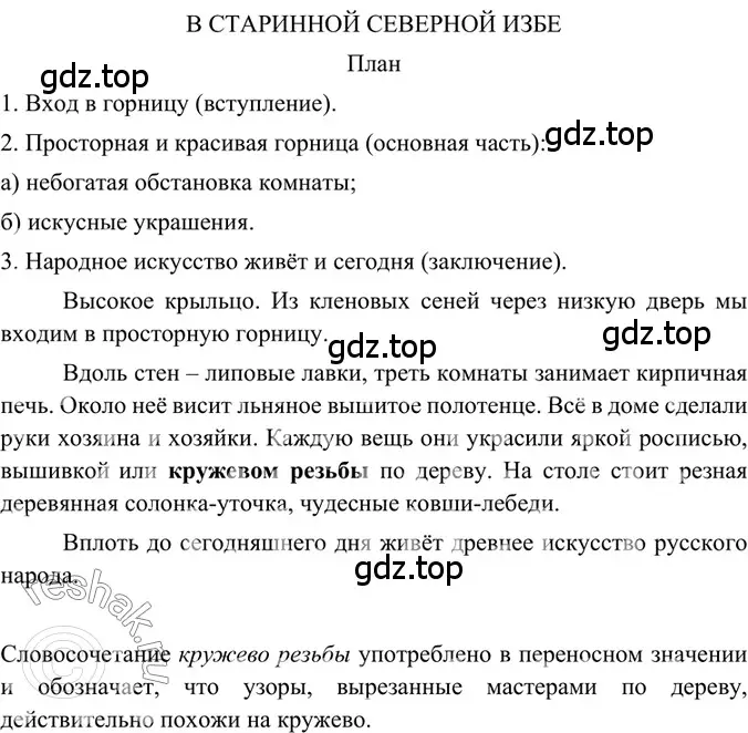 Решение 2. номер 226 (страница 113) гдз по русскому языку 6 класс Баранов, Ладыженская, учебник 1 часть