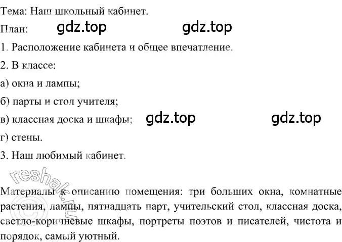 Решение 2. номер 227 (страница 114) гдз по русскому языку 6 класс Баранов, Ладыженская, учебник 1 часть