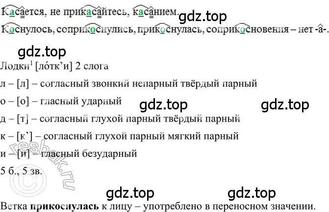 Решение 2. номер 229 (страница 115) гдз по русскому языку 6 класс Баранов, Ладыженская, учебник 1 часть