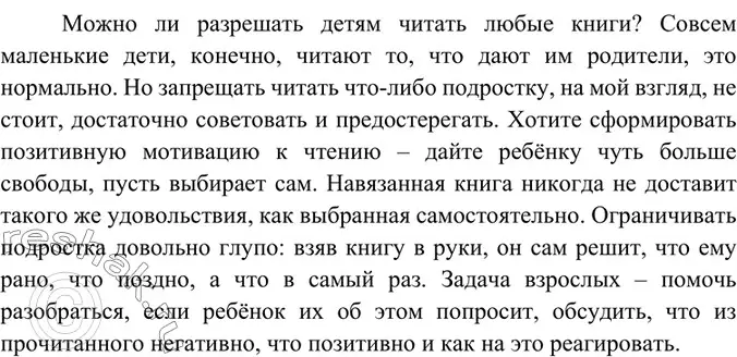 Решение 2. номер 23 (страница 13) гдз по русскому языку 6 класс Баранов, Ладыженская, учебник 1 часть